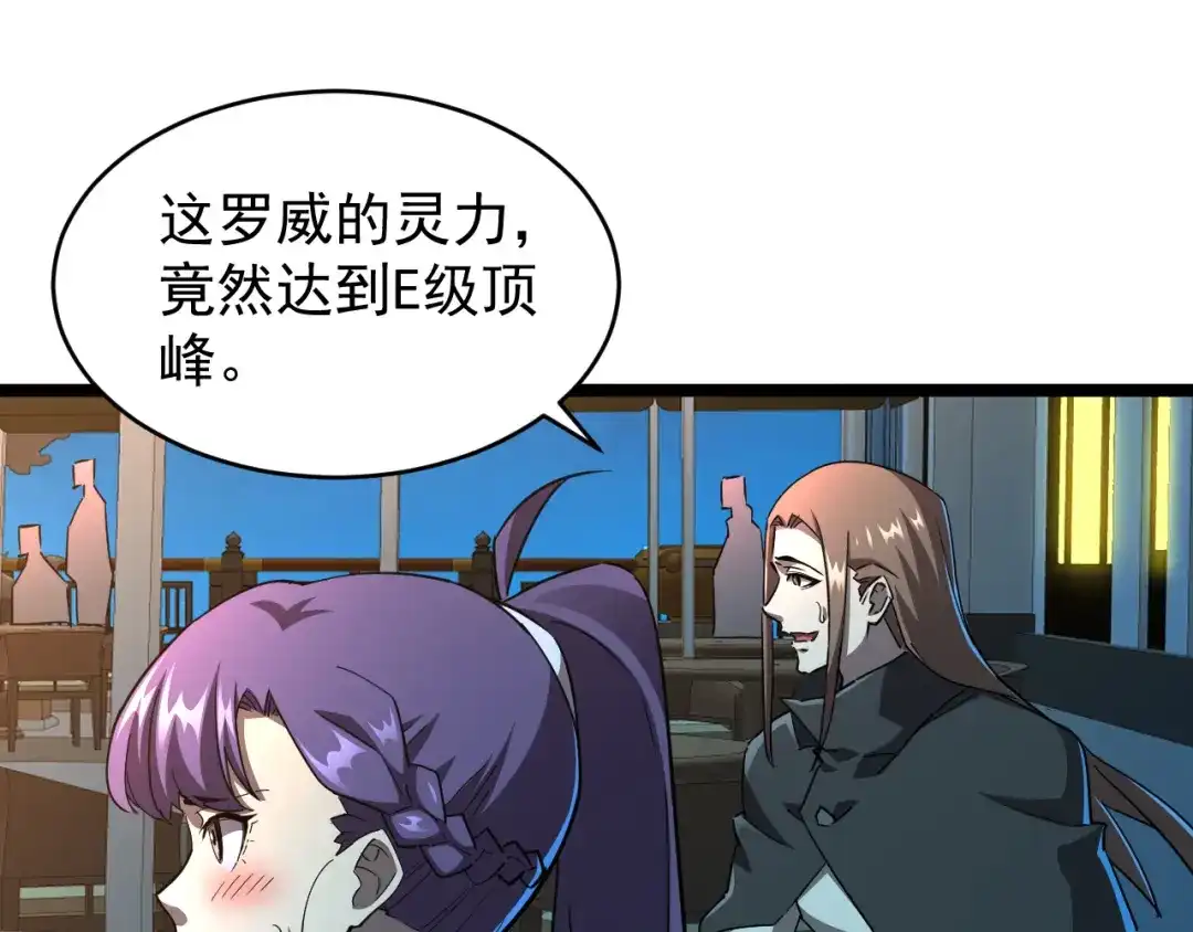 《全职业勇者》第027话 技惊四座 第93页