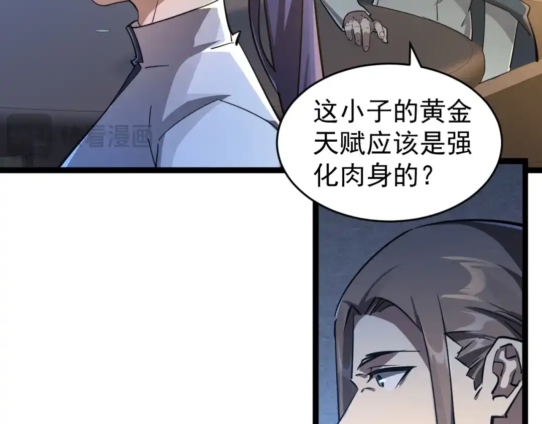 《全职业勇者》第027话 技惊四座 第42页