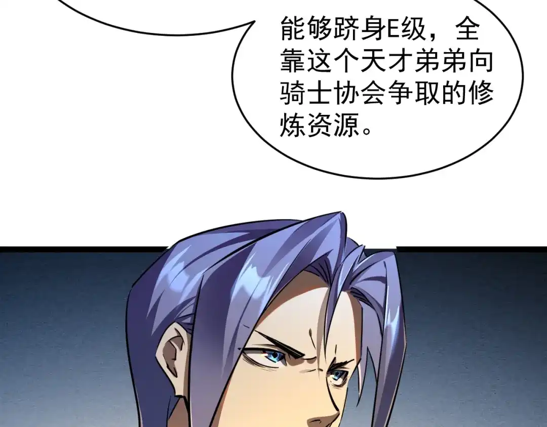 《全职业勇者》第027话 技惊四座 第74页