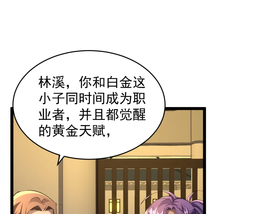 《全职业勇者》第027话 技惊四座 第44页