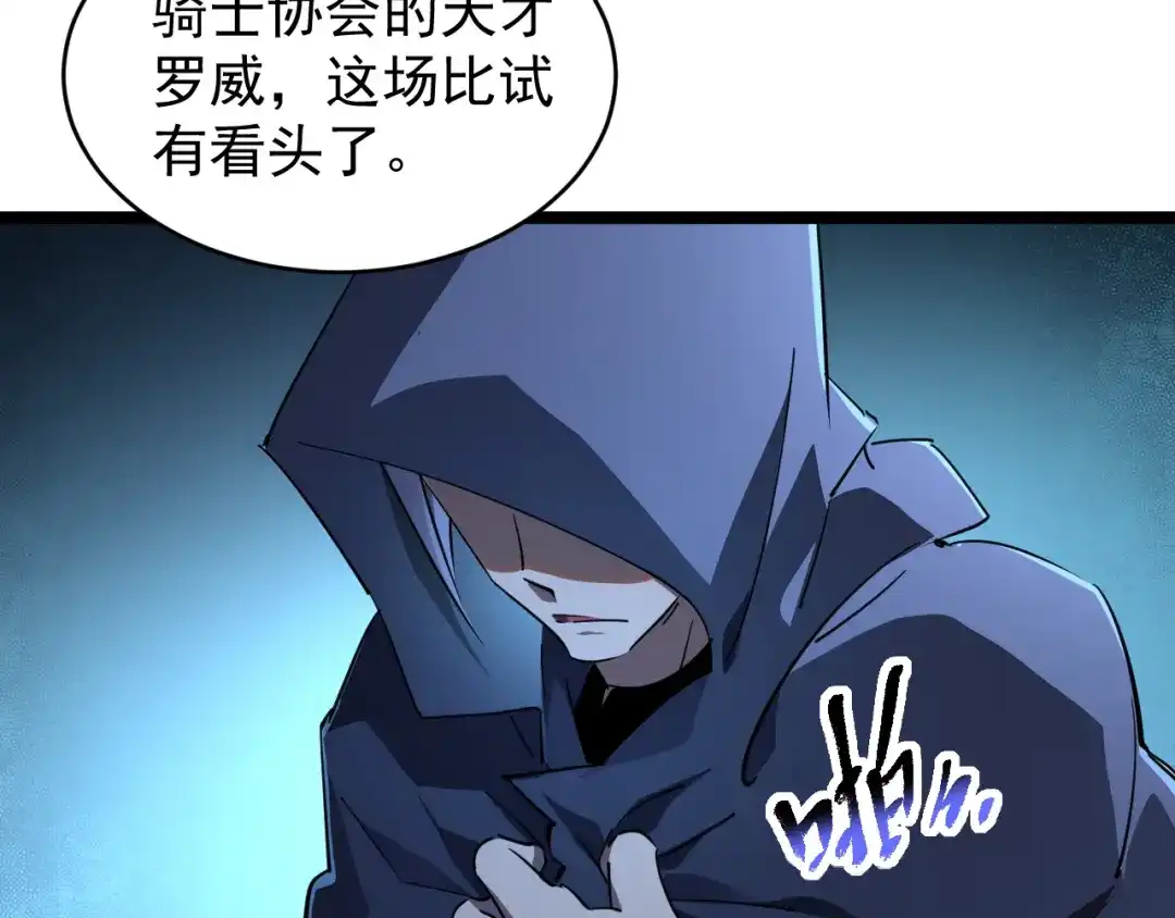 《全职业勇者》第027话 技惊四座 第70页