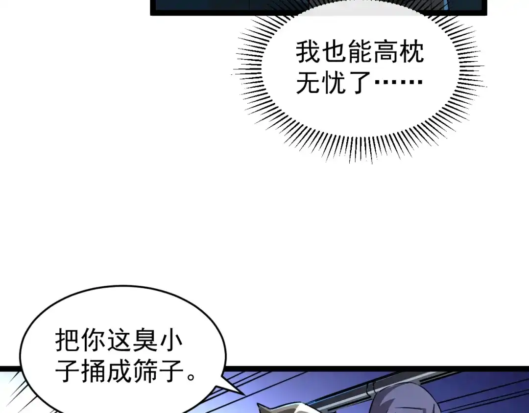 《全职业勇者》第027话 技惊四座 第98页