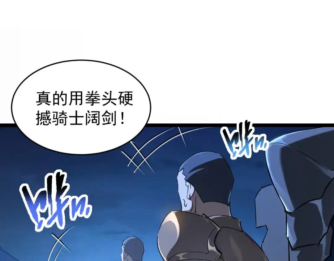 《全职业勇者》第027话 技惊四座 第39页