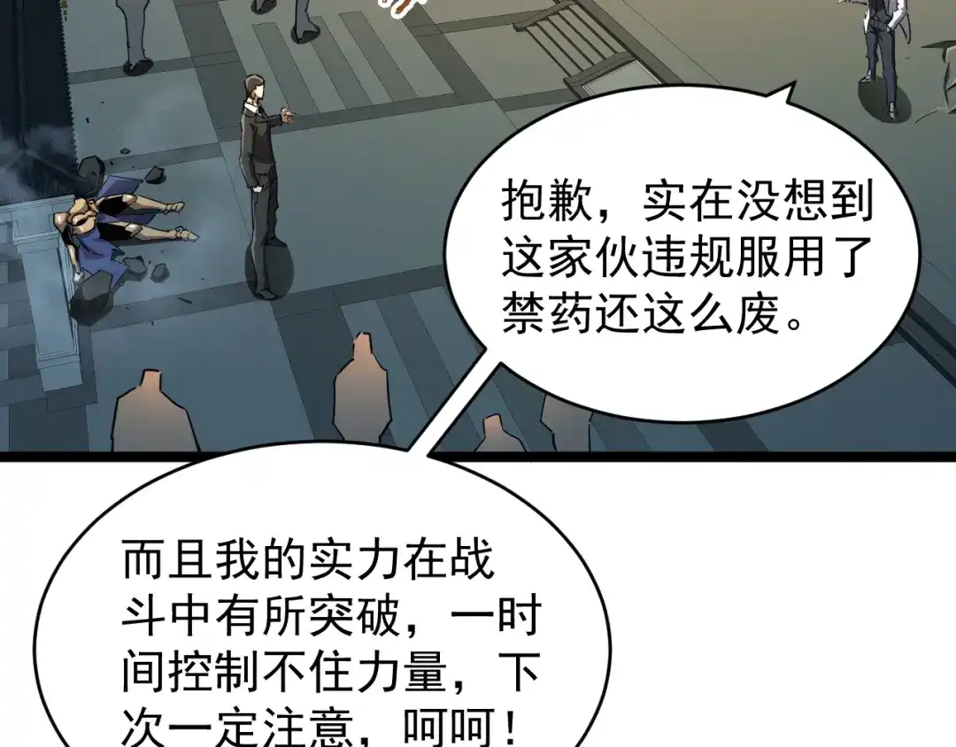 《全职业勇者》第028话 借势化灵，临阵突破 第89页