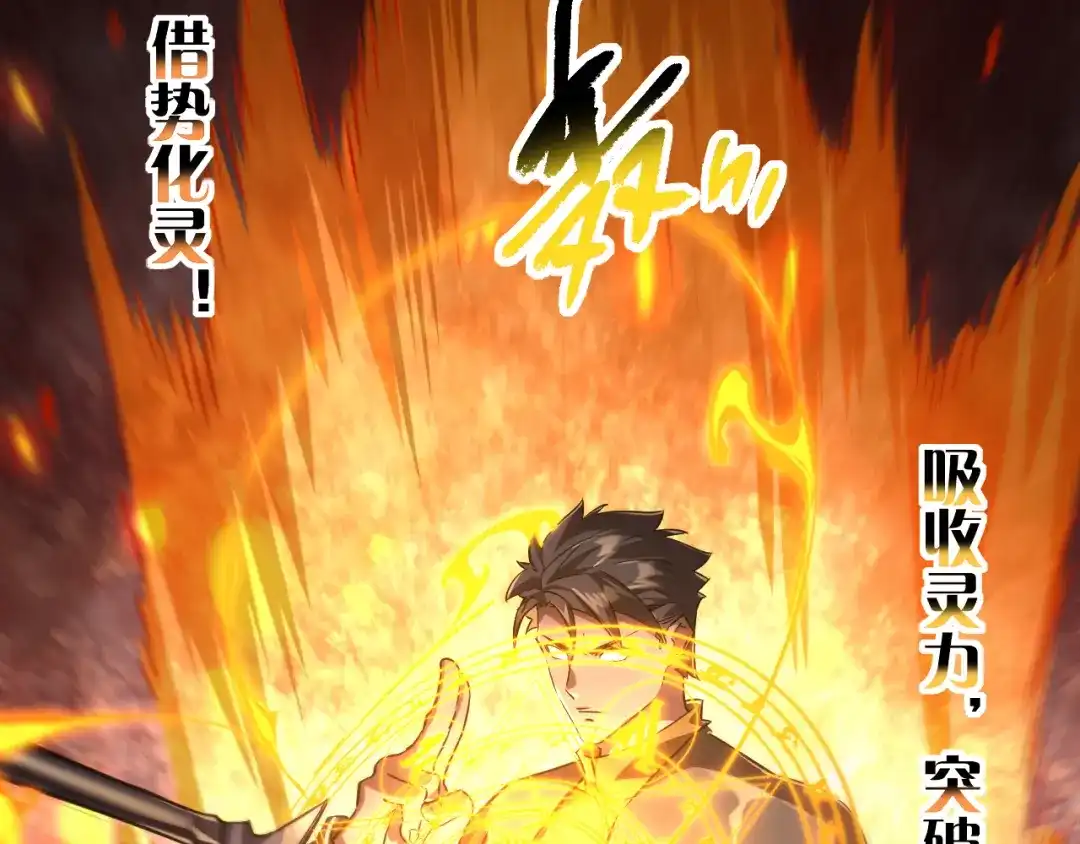 《全职业勇者》第028话 借势化灵，临阵突破 第67页