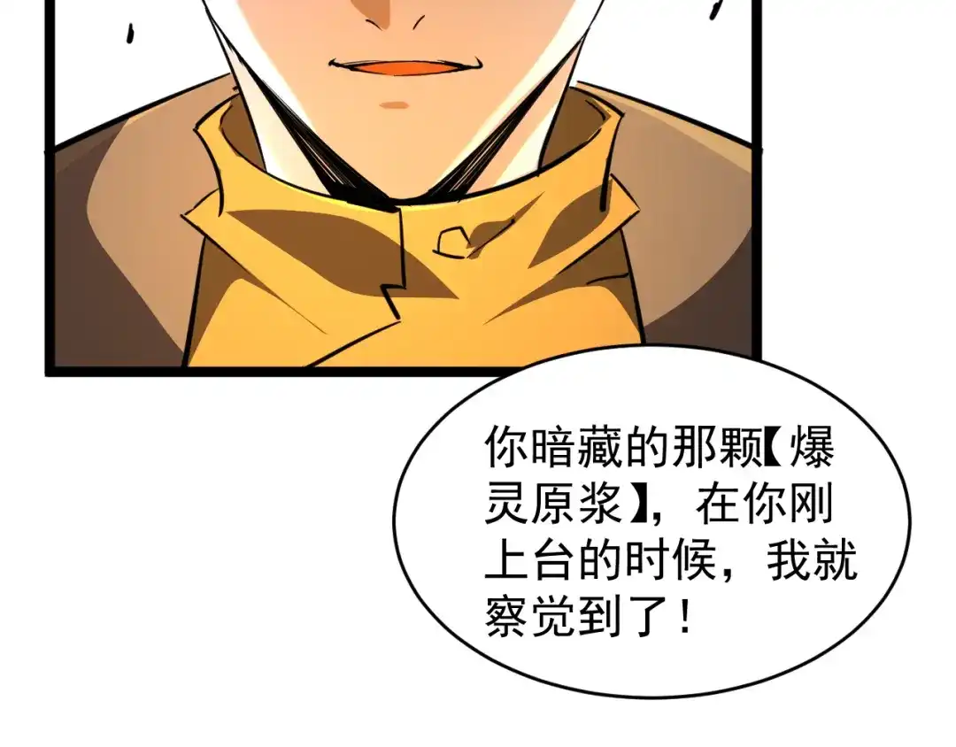 《全职业勇者》第028话 借势化灵，临阵突破 第58页