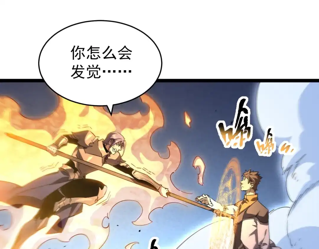 《全职业勇者》第028话 借势化灵，临阵突破 第59页