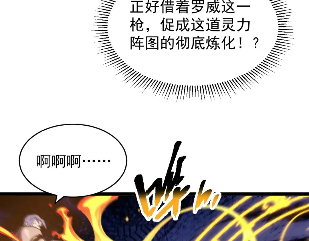 《全职业勇者》第028话 借势化灵，临阵突破 第65页
