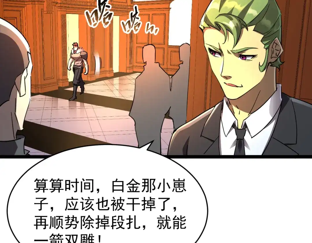 《全职业勇者》第028话 借势化灵，临阵突破 第108页