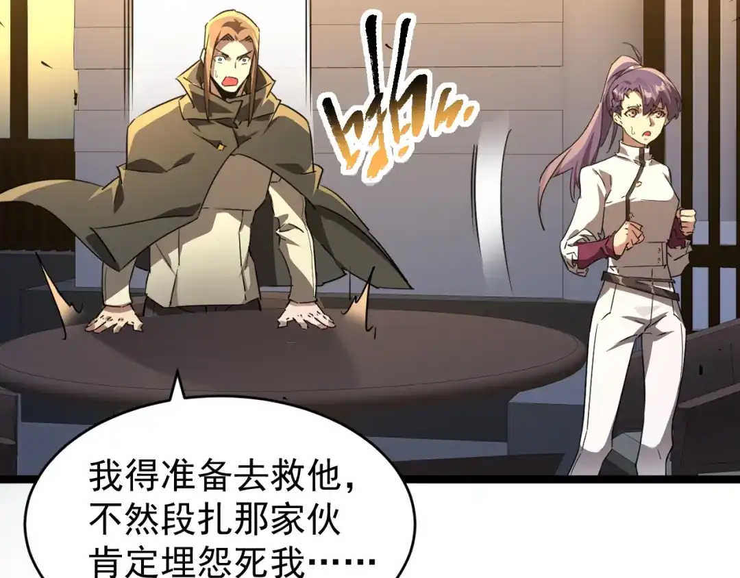 《全职业勇者》第028话 借势化灵，临阵突破 第29页