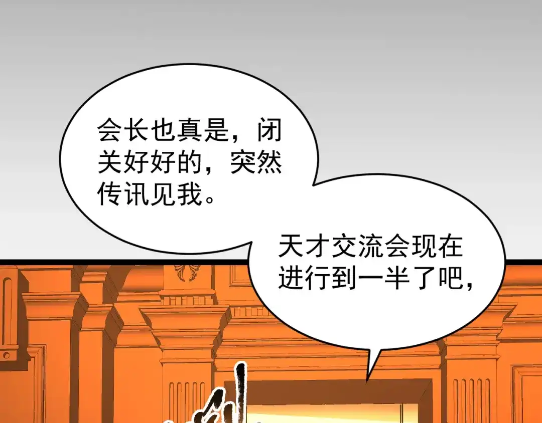 《全职业勇者》第028话 借势化灵，临阵突破 第105页
