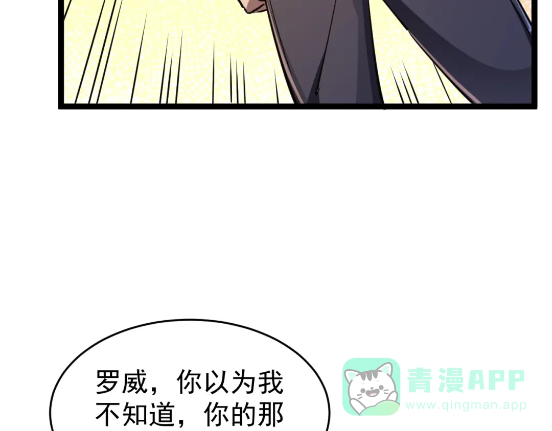 《全职业勇者》第028话 借势化灵，临阵突破 第56页