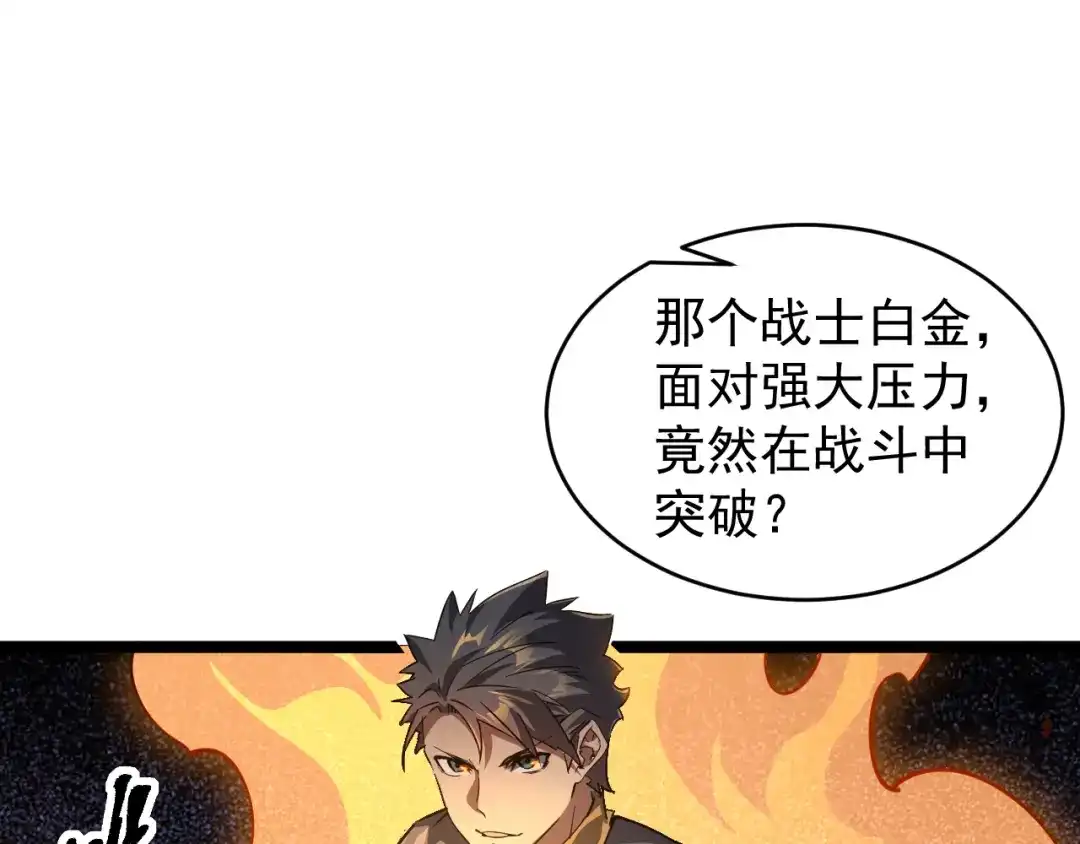《全职业勇者》第028话 借势化灵，临阵突破 第72页