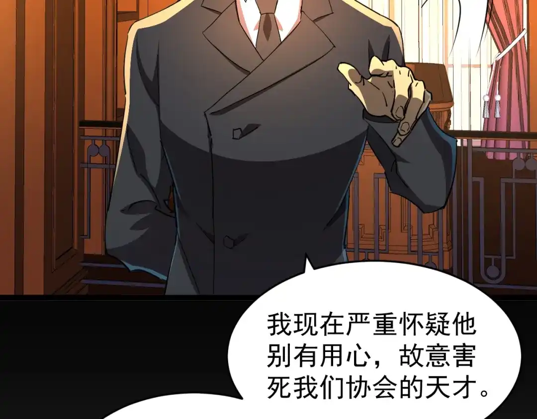 《全职业勇者》第028话 借势化灵，临阵突破 第118页