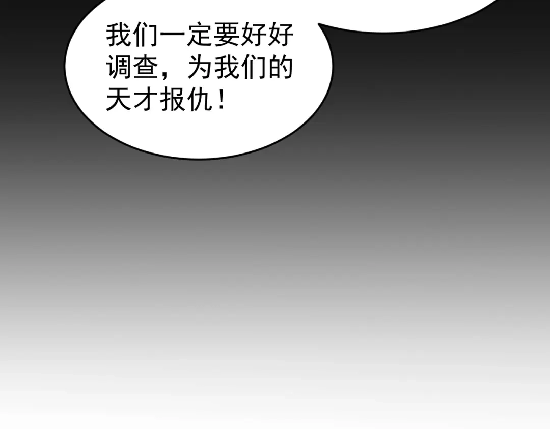 《全职业勇者》第028话 借势化灵，临阵突破 第119页