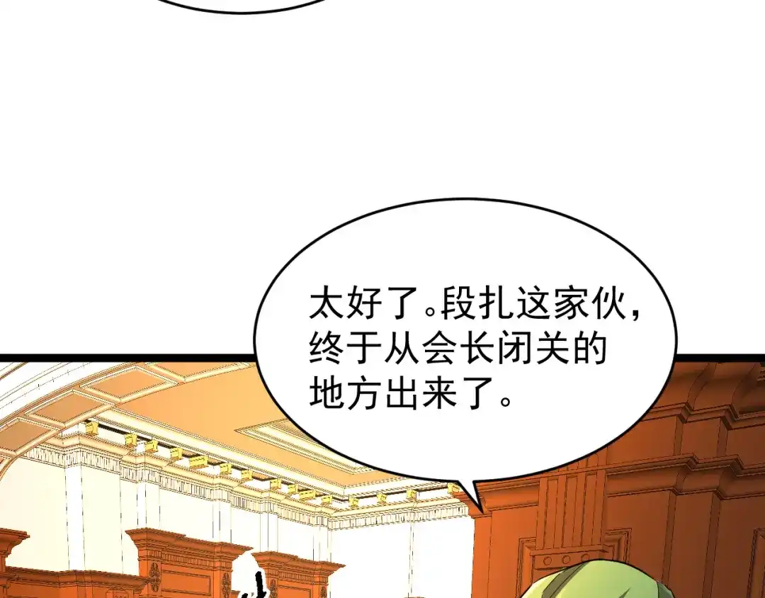《全职业勇者》第028话 借势化灵，临阵突破 第107页