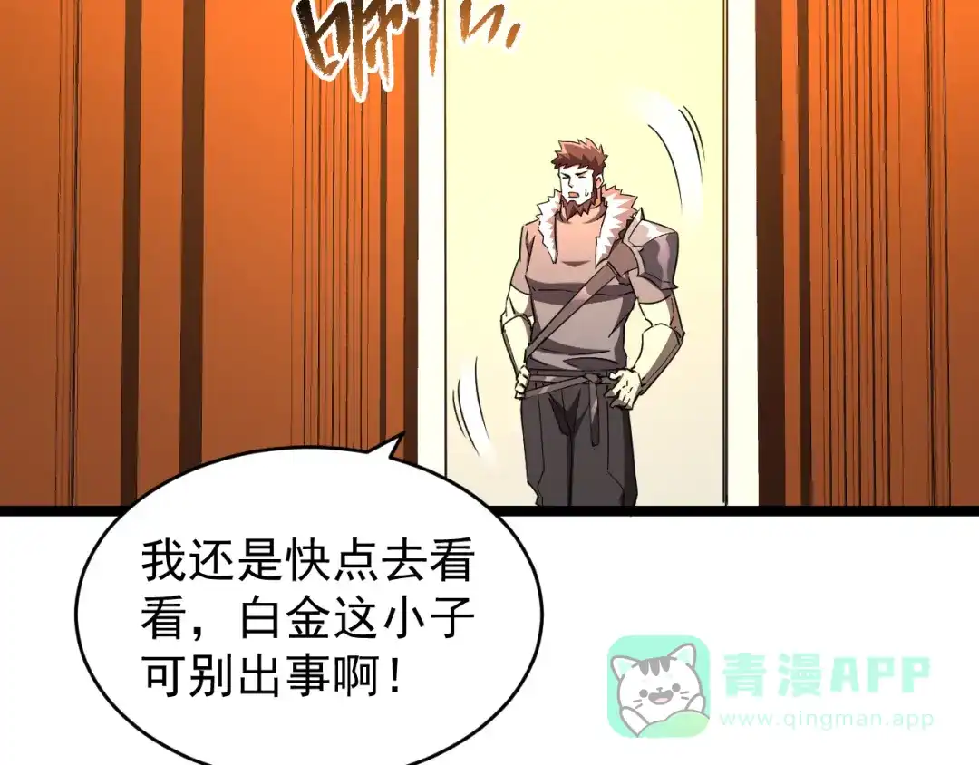 《全职业勇者》第028话 借势化灵，临阵突破 第106页