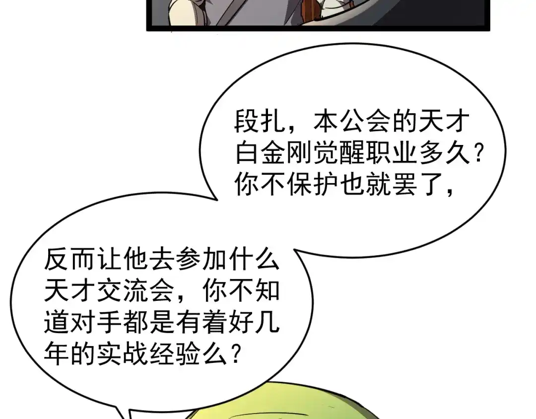 《全职业勇者》第028话 借势化灵，临阵突破 第113页