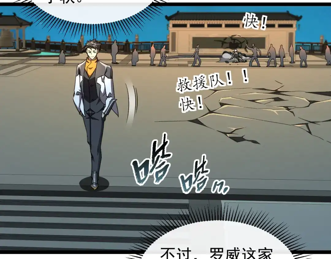 《全职业勇者》第028话 借势化灵，临阵突破 第99页