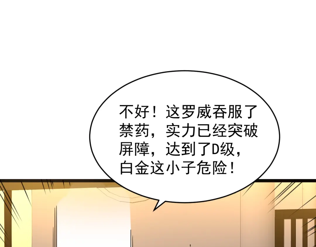 《全职业勇者》第028话 借势化灵，临阵突破 第28页