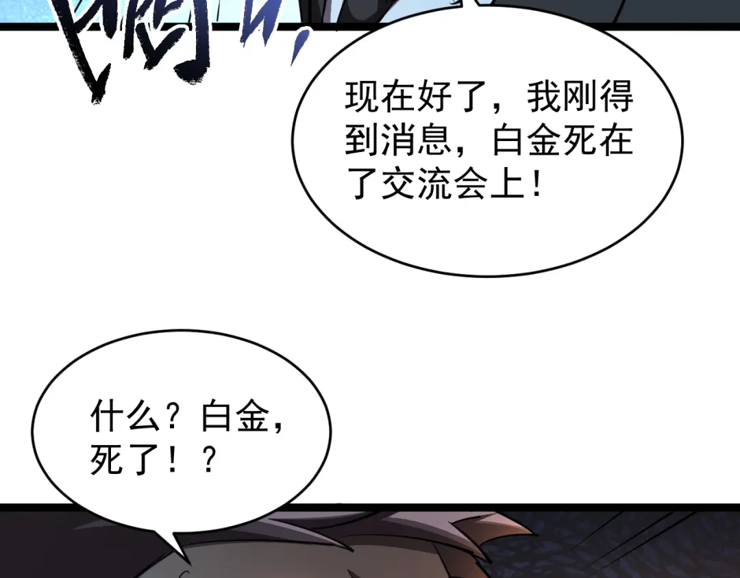 《全职业勇者》第028话 借势化灵，临阵突破 第115页