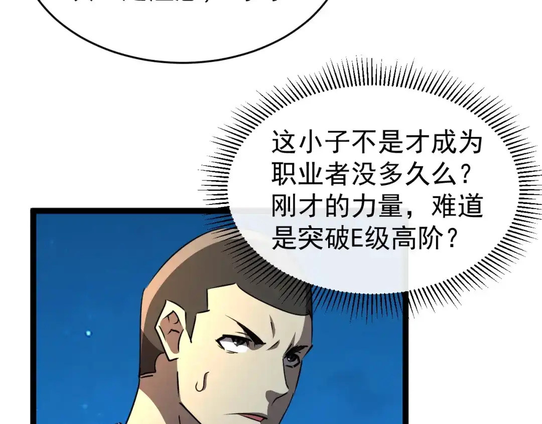 《全职业勇者》第028话 借势化灵，临阵突破 第90页