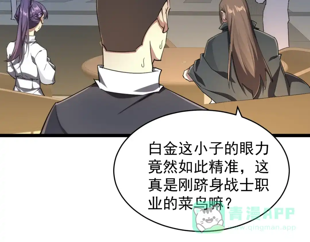 《全职业勇者》第028话 借势化灵，临阵突破 第6页