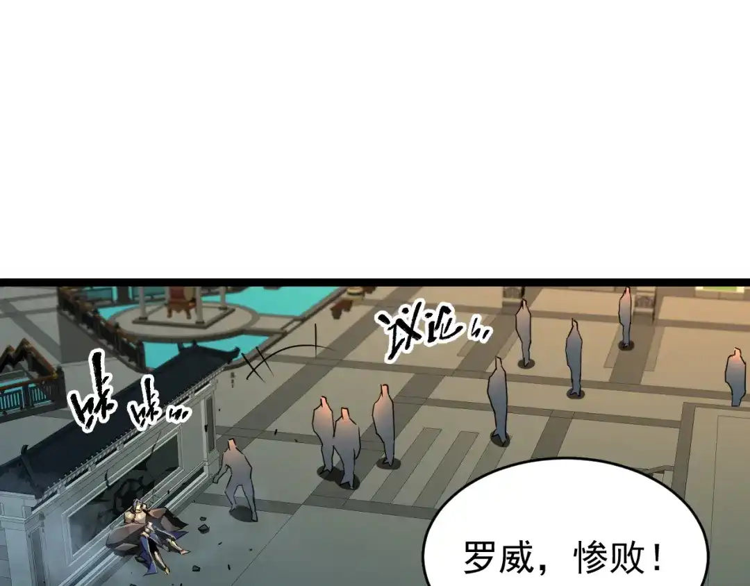 《全职业勇者》第028话 借势化灵，临阵突破 第82页