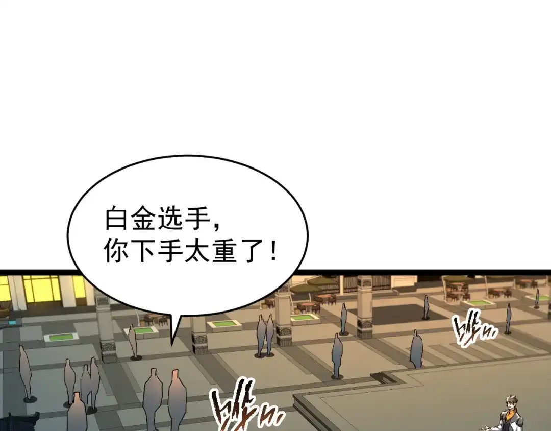 《全职业勇者》第028话 借势化灵，临阵突破 第88页