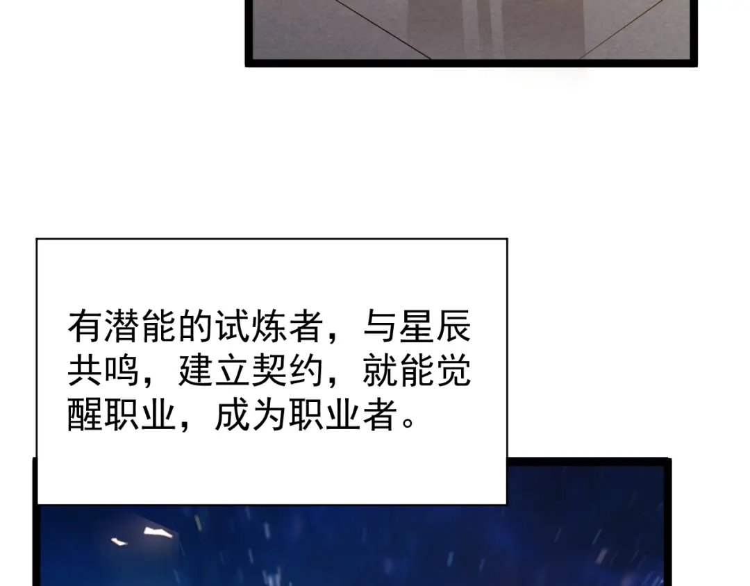 《全职业勇者》第002话 觉醒·六道轮回 第63页