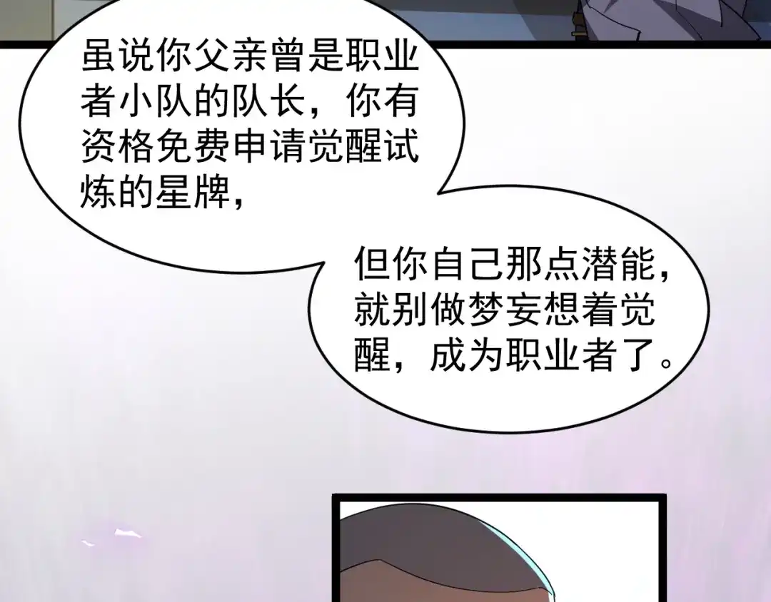 《全职业勇者》第002话 觉醒·六道轮回 第20页