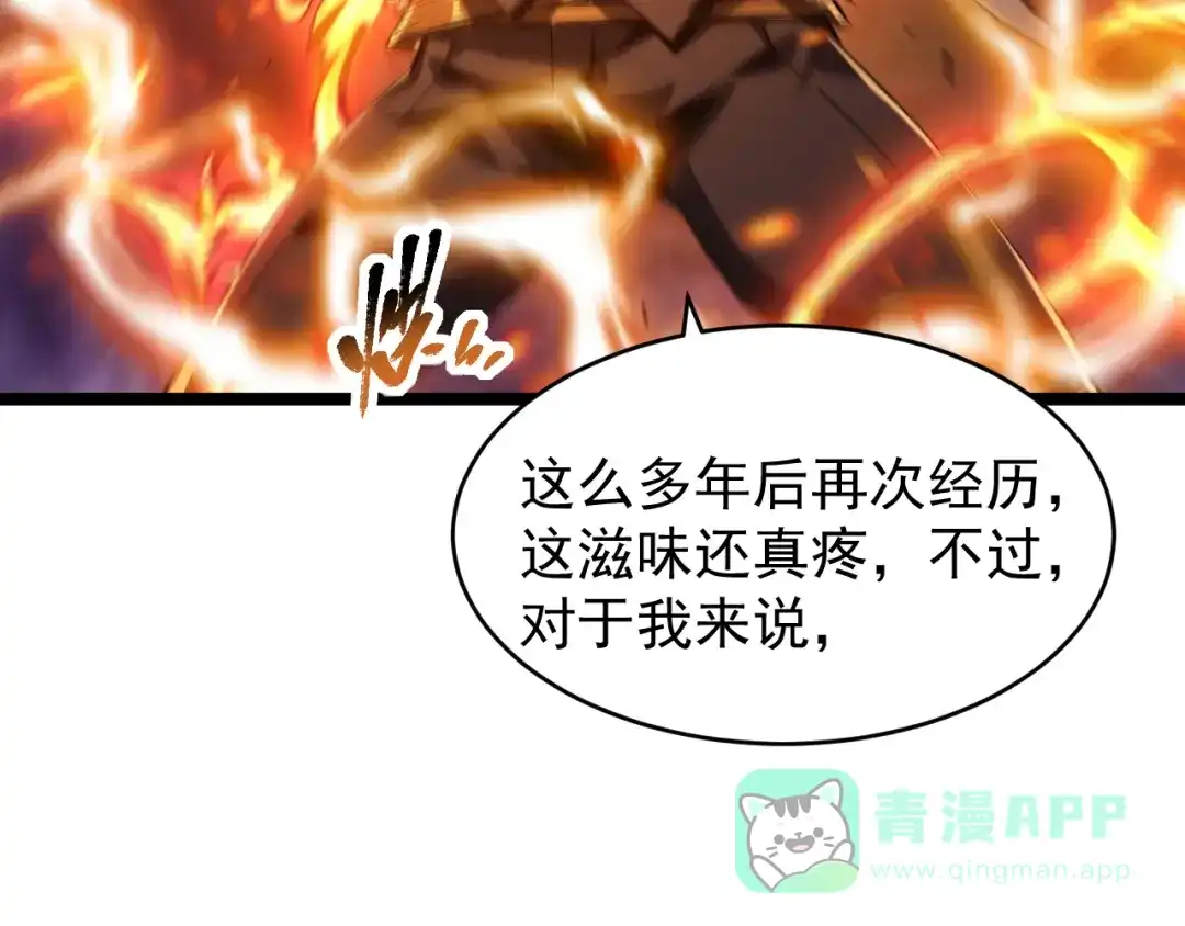 《全职业勇者》第002话 觉醒·六道轮回 第106页