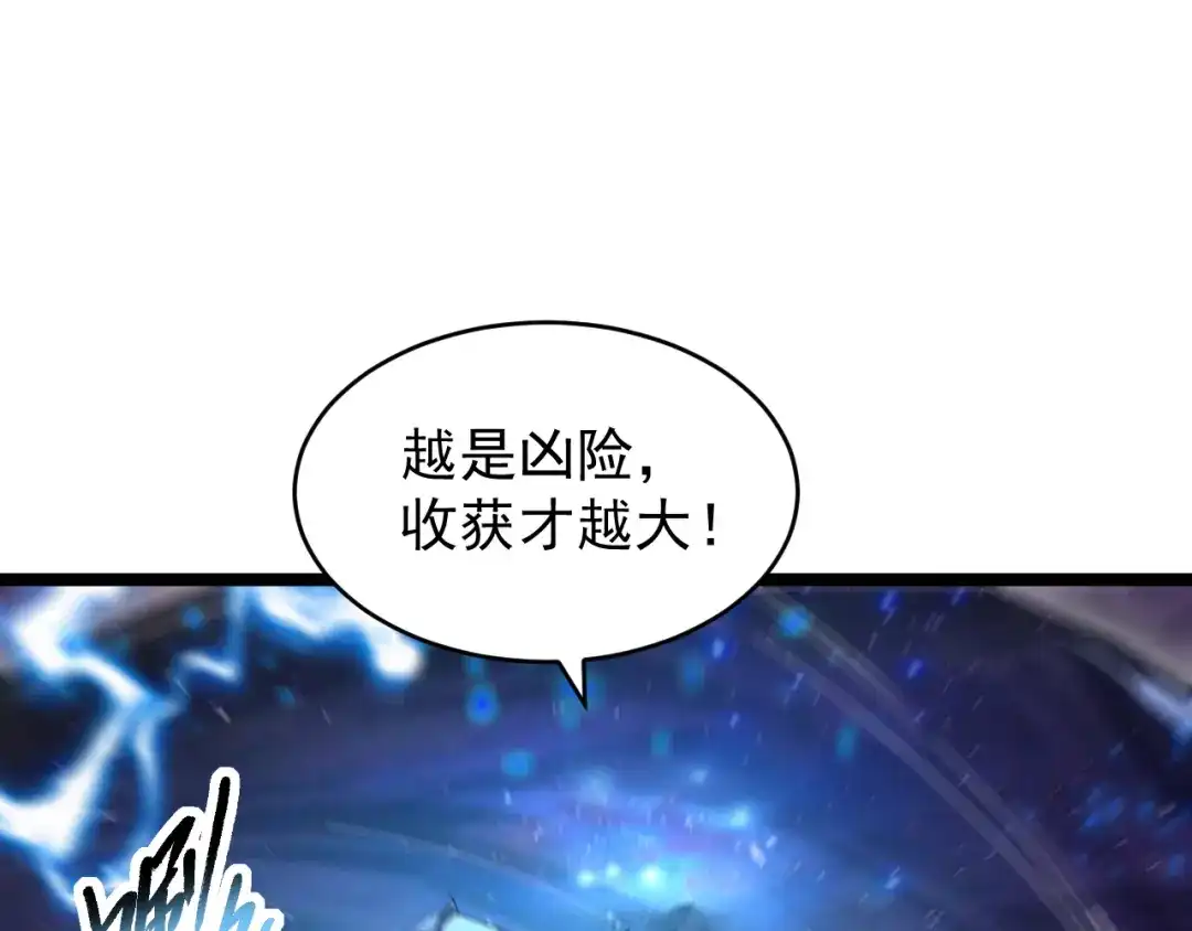 《全职业勇者》第002话 觉醒·六道轮回 第133页