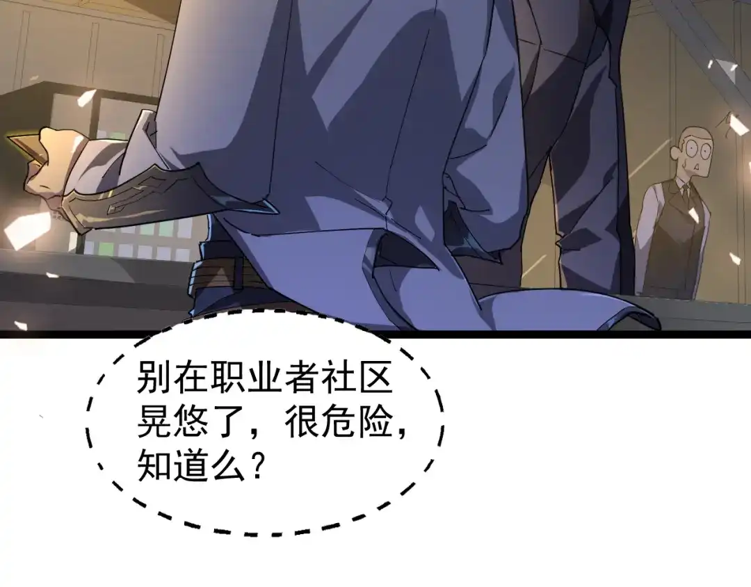 《全职业勇者》第002话 觉醒·六道轮回 第43页