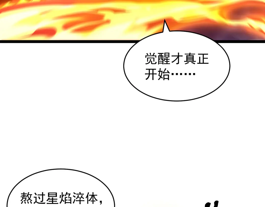 《全职业勇者》第002话 觉醒·六道轮回 第104页