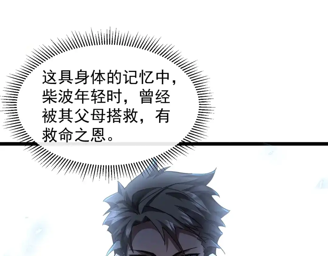 《全职业勇者》第002话 觉醒·六道轮回 第33页