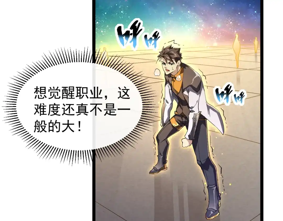 《全职业勇者》第002话 觉醒·六道轮回 第62页