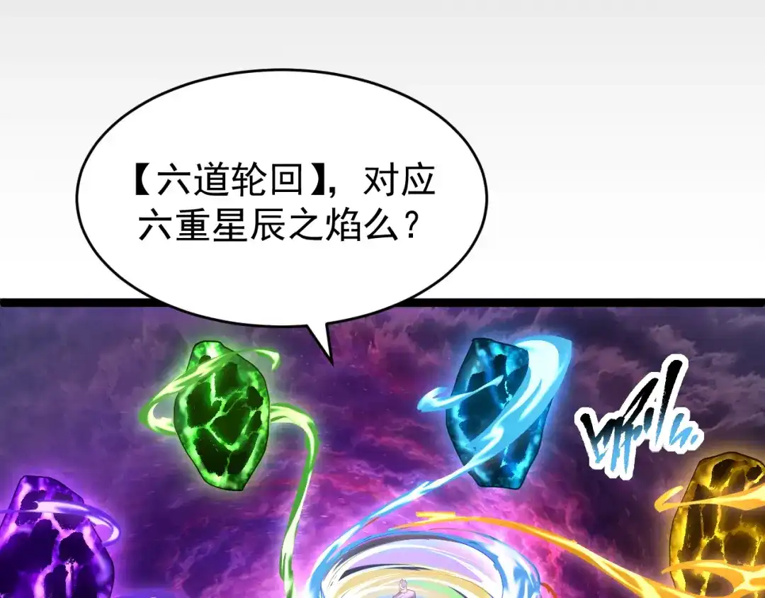 《全职业勇者》第002话 觉醒·六道轮回 第130页