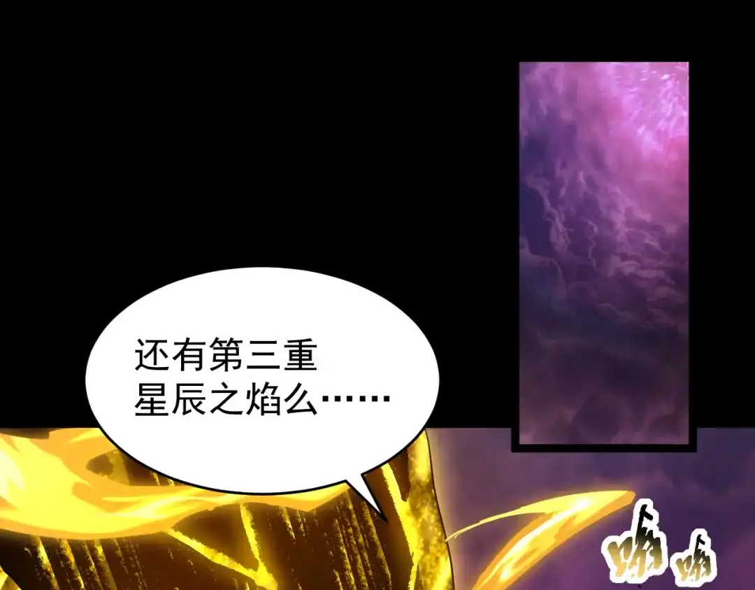 《全职业勇者》第002话 觉醒·六道轮回 第122页