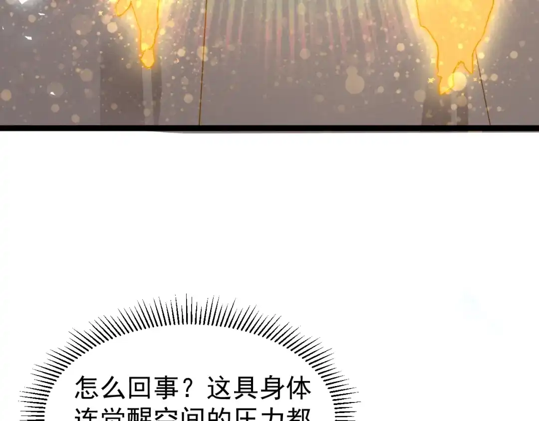 《全职业勇者》第002话 觉醒·六道轮回 第59页