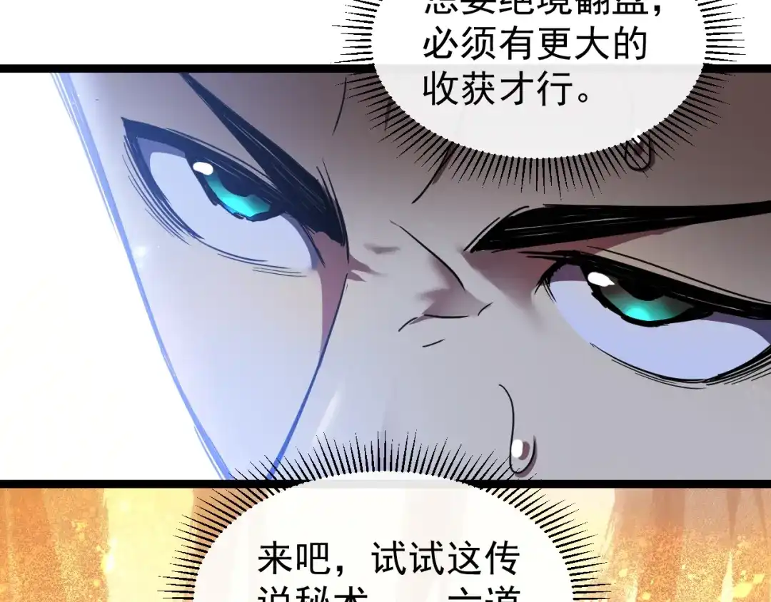 《全职业勇者》第002话 觉醒·六道轮回 第74页