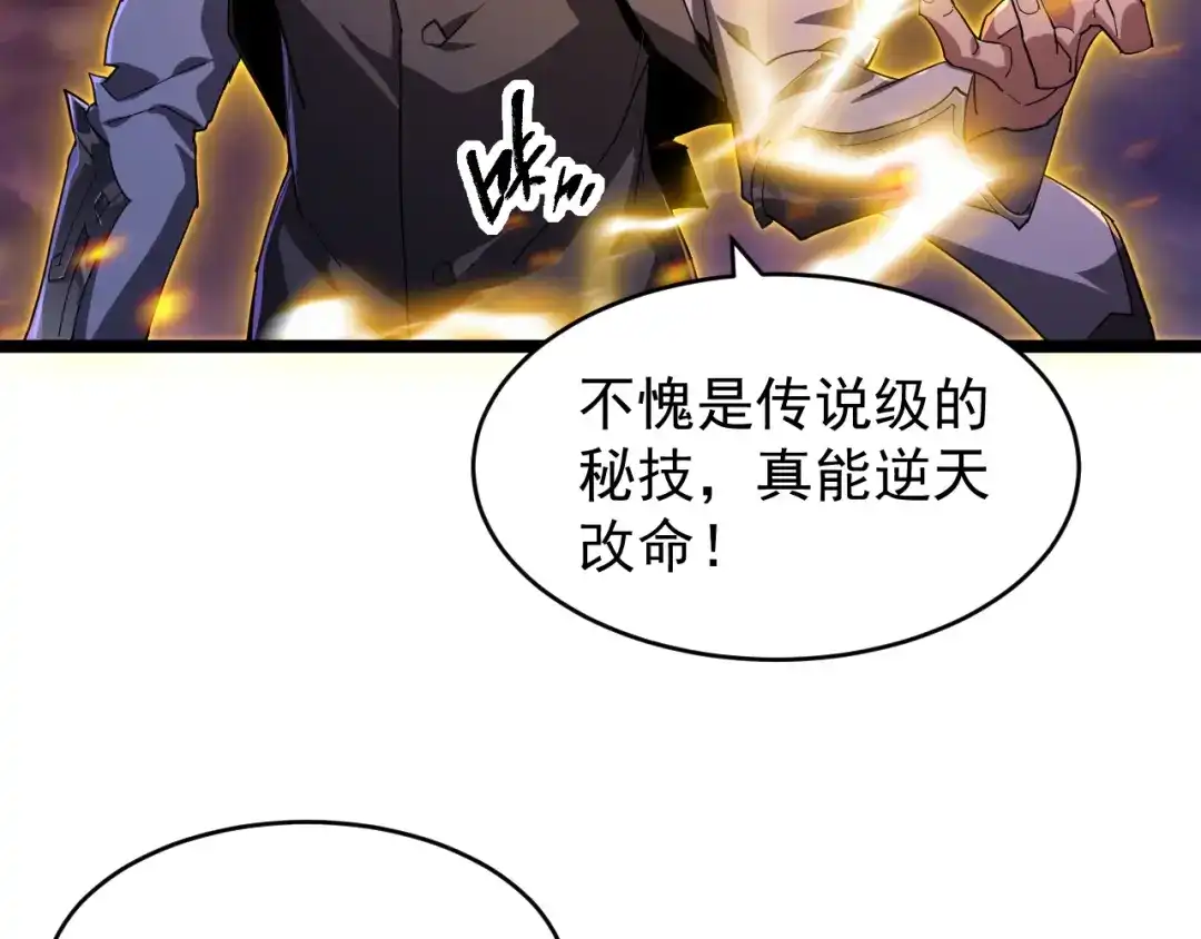 《全职业勇者》第002话 觉醒·六道轮回 第152页