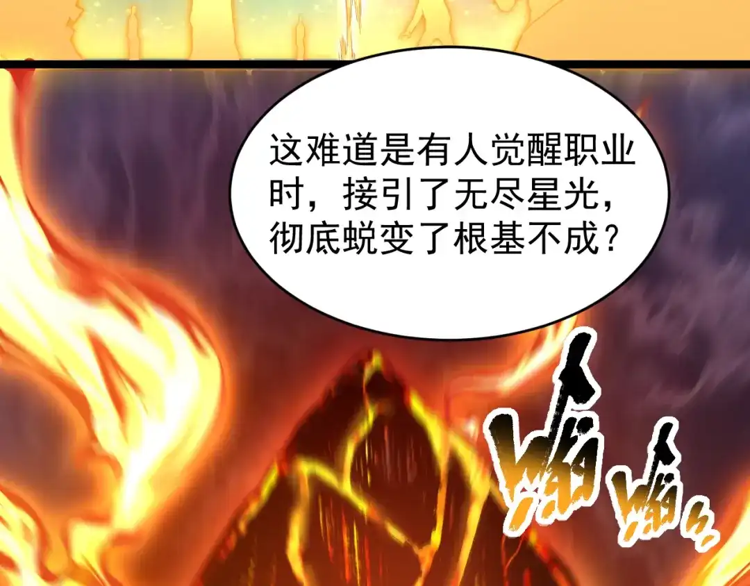 《全职业勇者》第002话 觉醒·六道轮回 第98页