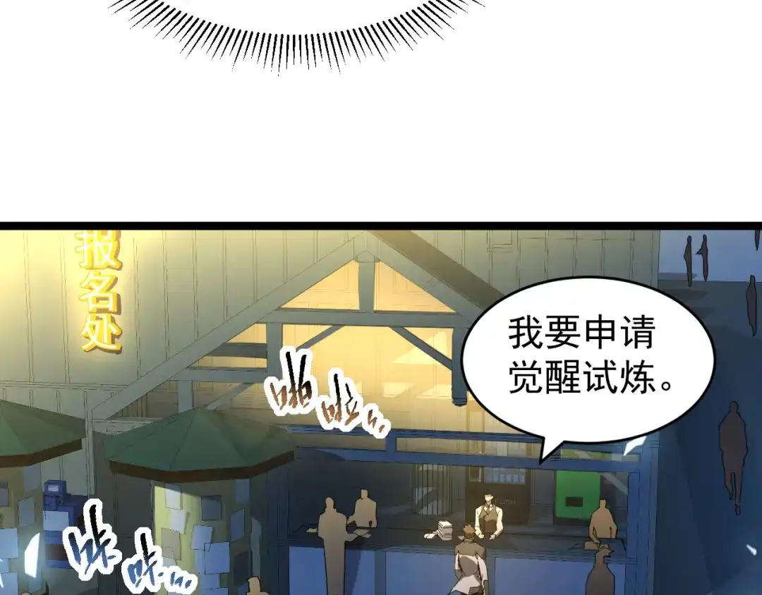 《全职业勇者》第002话 觉醒·六道轮回 第17页