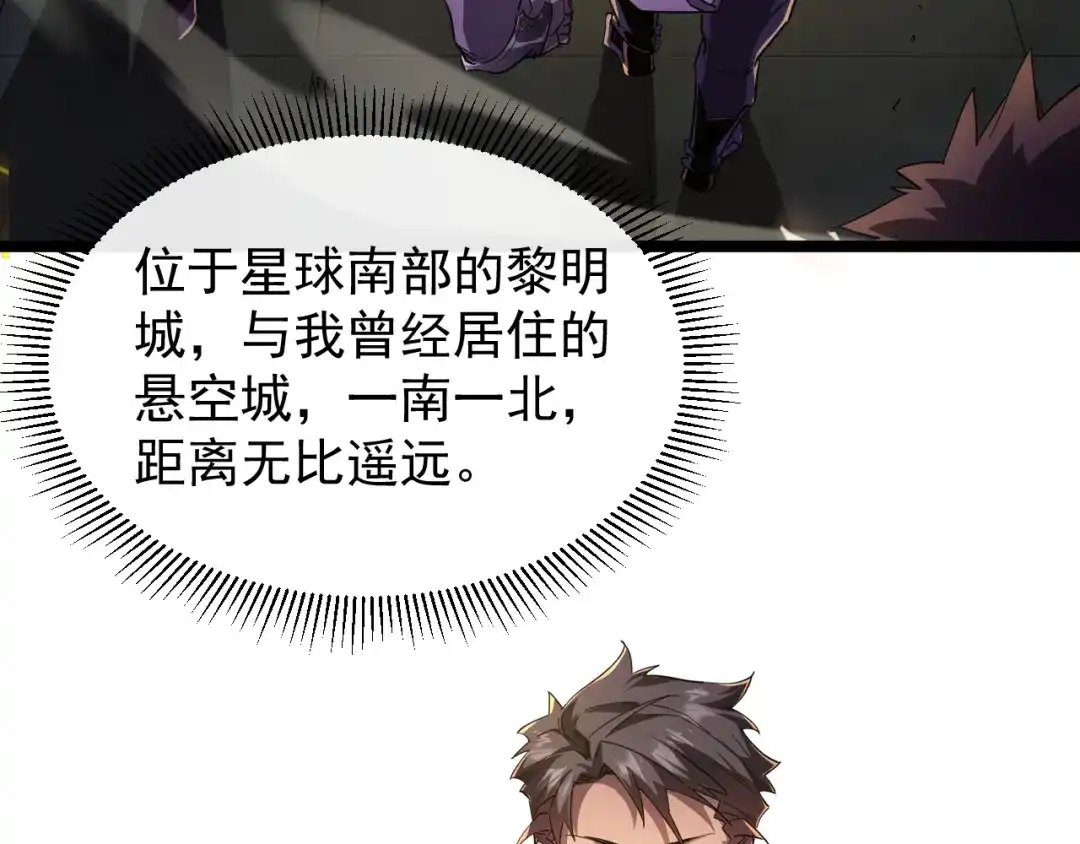 《全职业勇者》第002话 觉醒·六道轮回 第12页