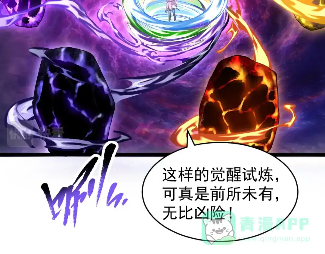 《全职业勇者》第002话 觉醒·六道轮回 第131页