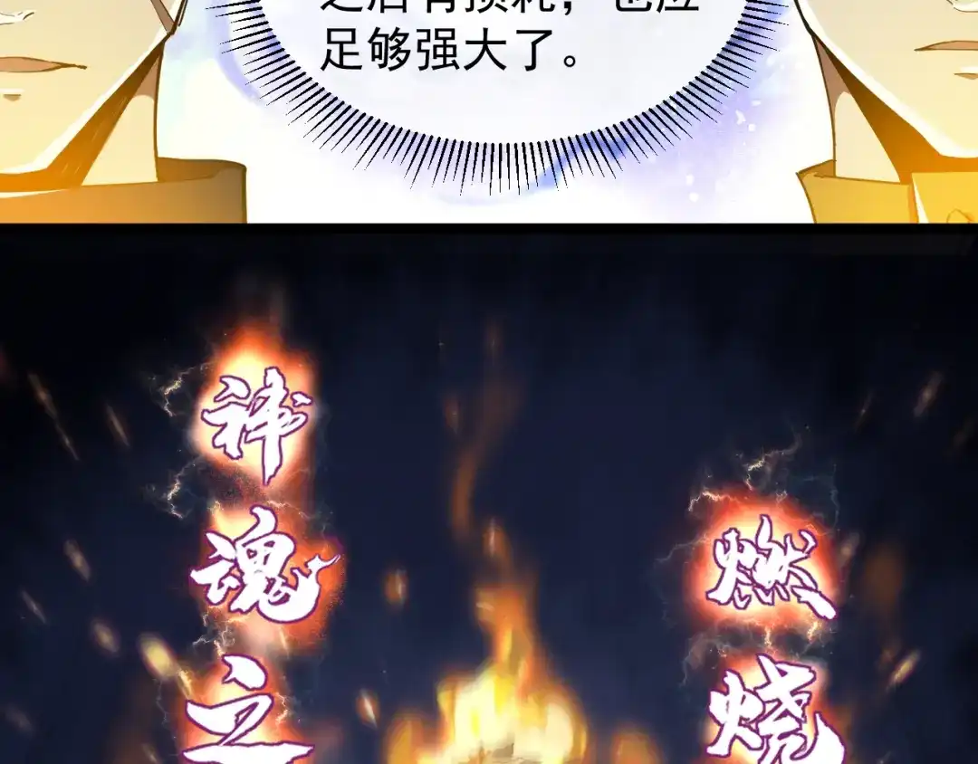 《全职业勇者》第002话 觉醒·六道轮回 第80页