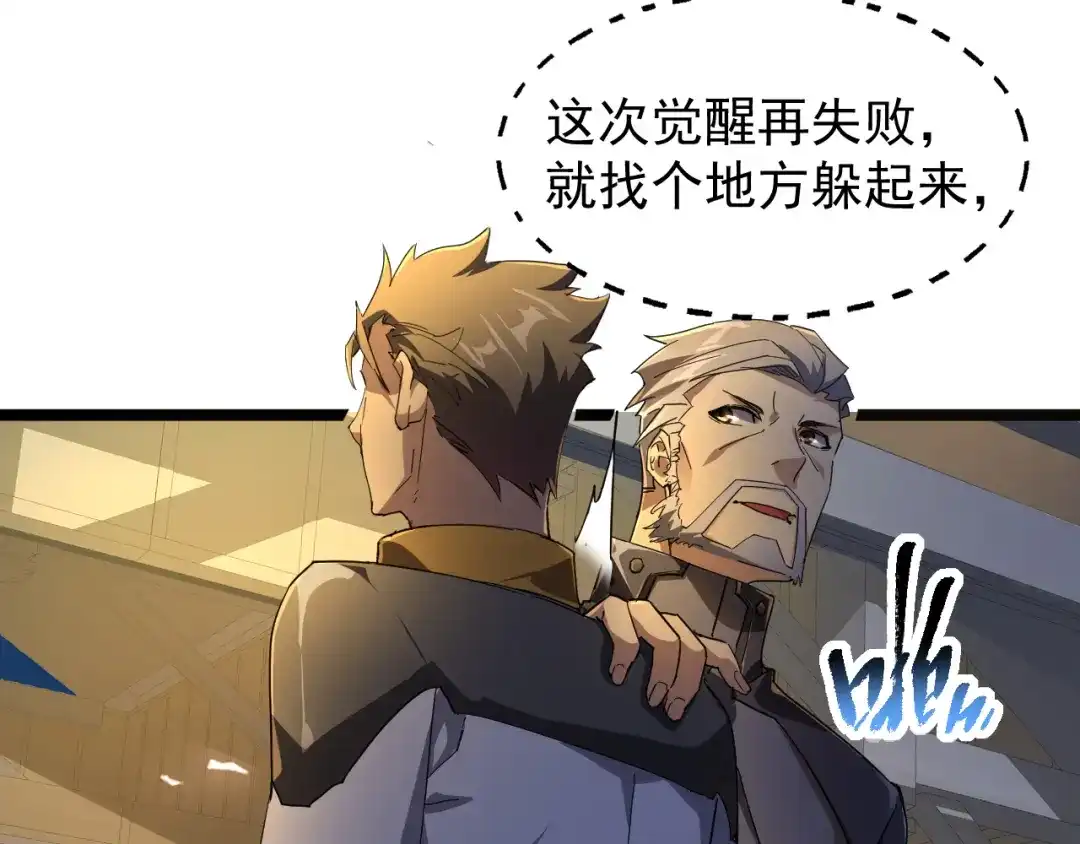 《全职业勇者》第002话 觉醒·六道轮回 第42页