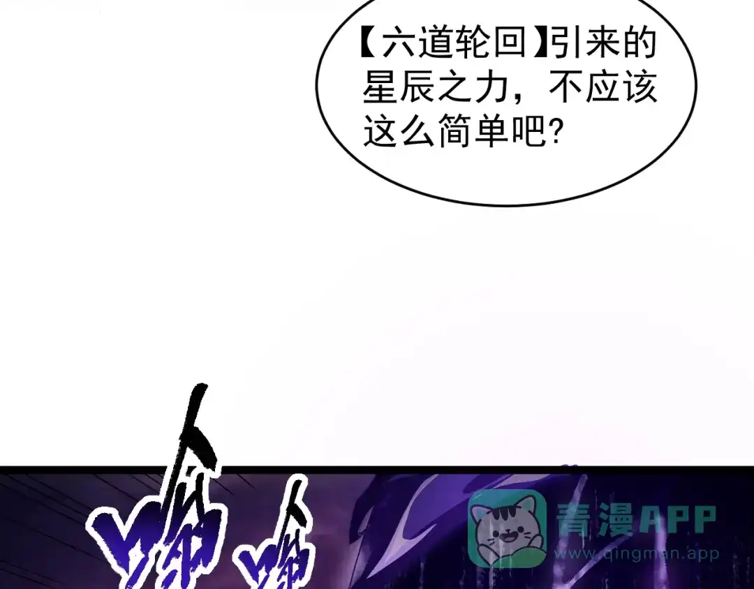 《全职业勇者》第002话 觉醒·六道轮回 第116页