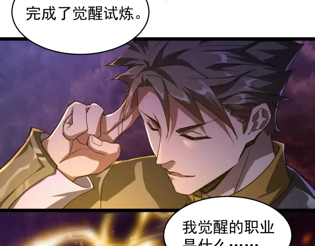 《全职业勇者》第002话 觉醒·六道轮回 第153页